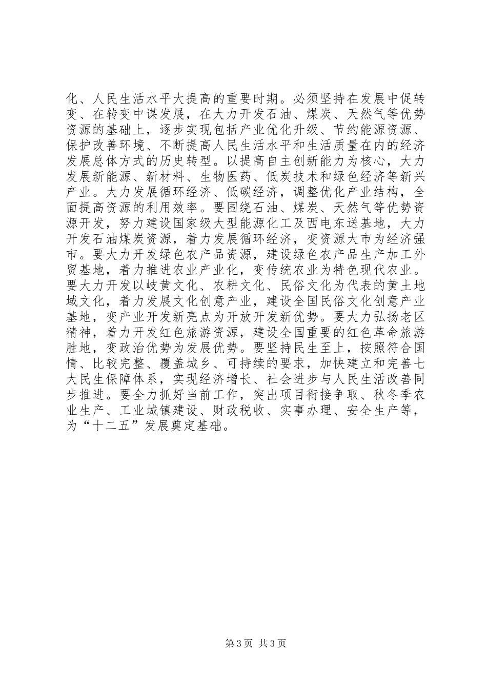 领导学习十七届五中全会发言_第3页