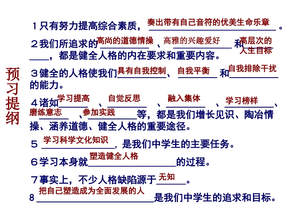 提高综合素质_第2页