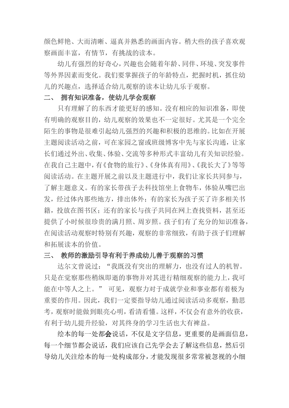 幼儿在绘本阅读中的观察想象的发展_第2页