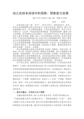幼儿在绘本阅读中的观察想象的发展