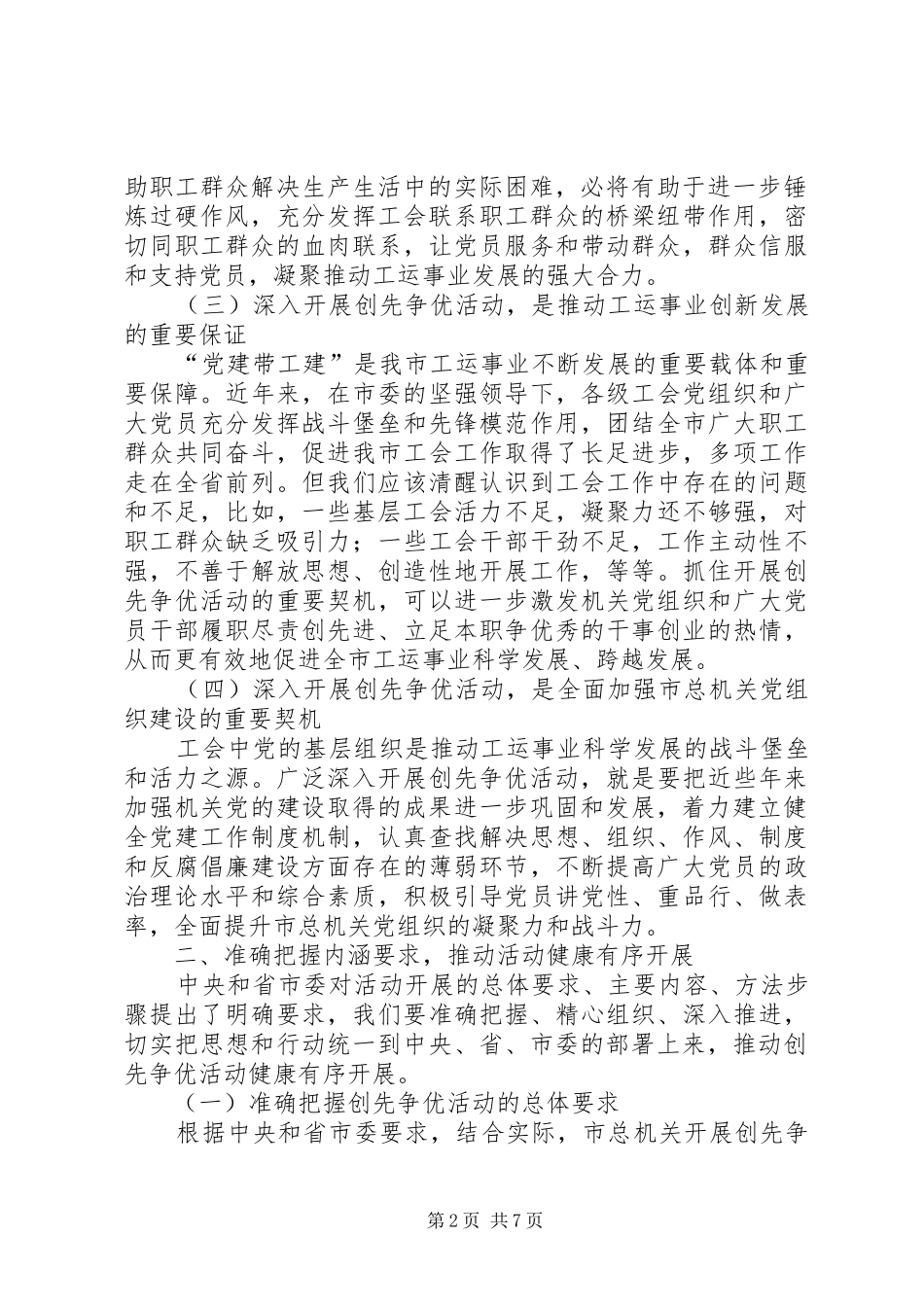 工会领导创先争优活动做动员讲话_第2页