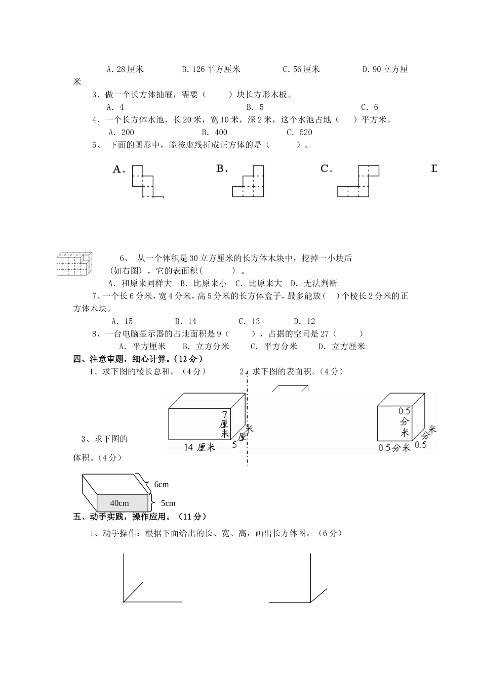 苏教版六上数学第一单元试卷_第2页