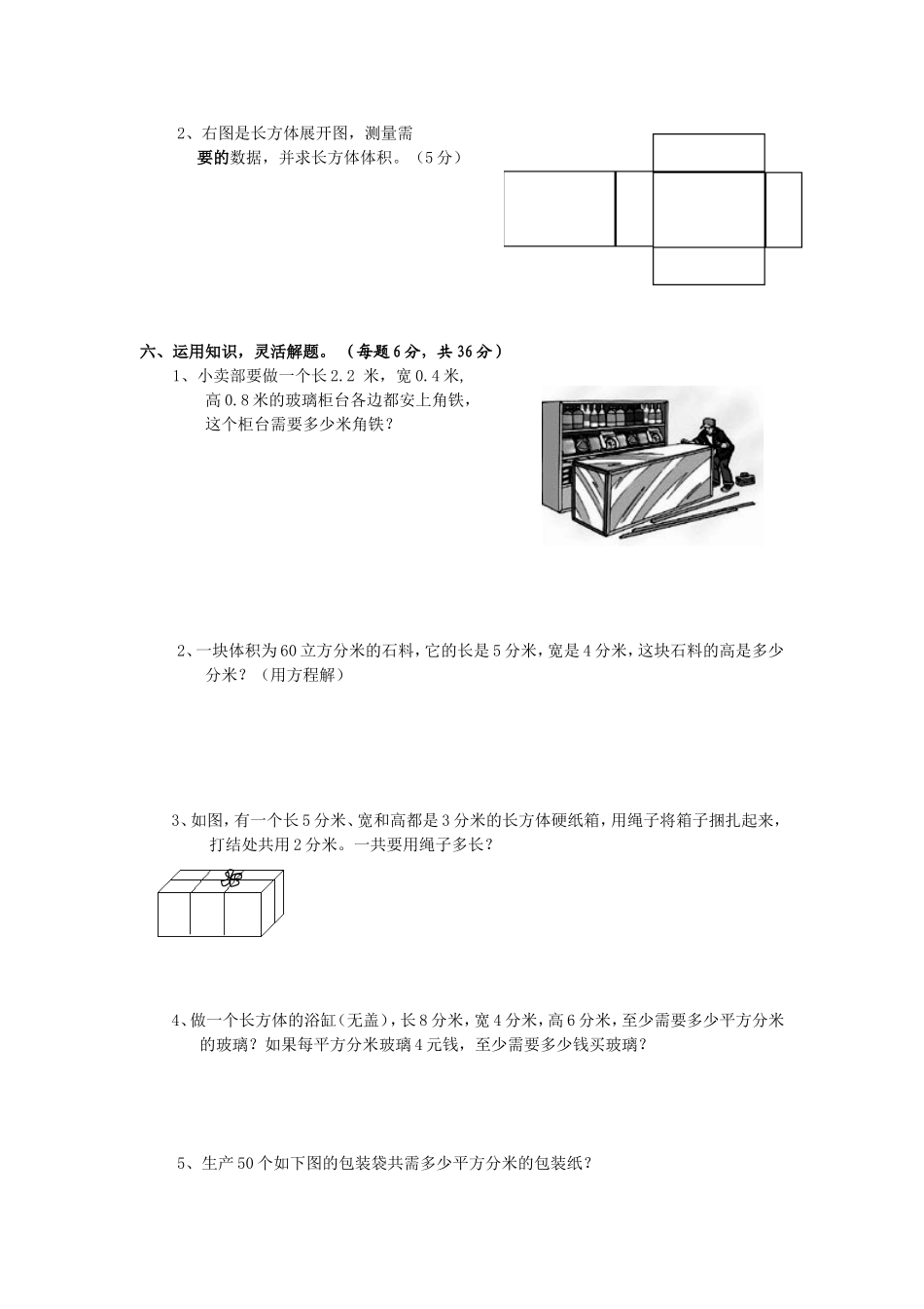 苏教版六上数学第一单元试卷_第3页