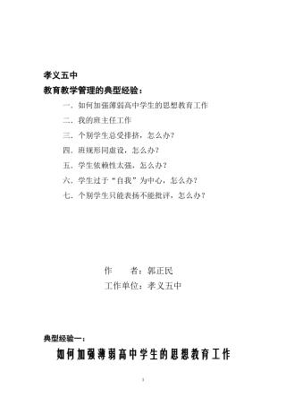 孝义五中郭正民