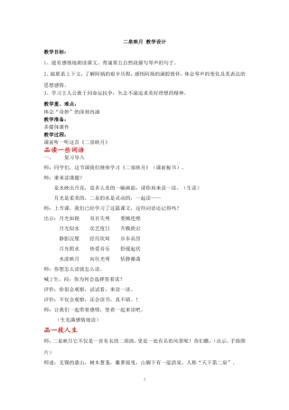 二泉映月教学设计