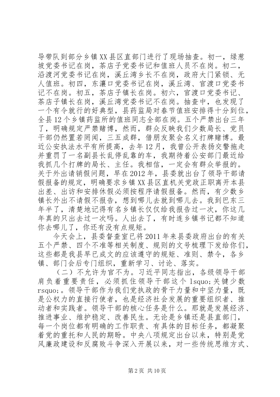 县委书记陈行甲在县纪委五次全体会议上的讲话_第2页