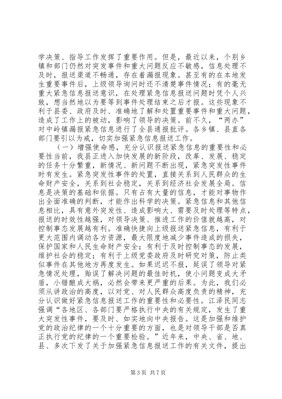 副县长在全县信息工作会议上的讲话_第3页