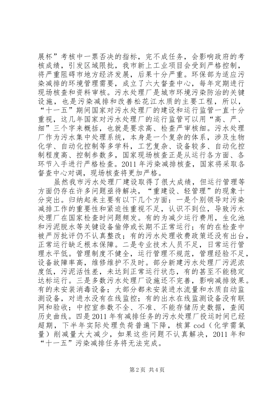 市委书记在污染减排调度会发言_第2页