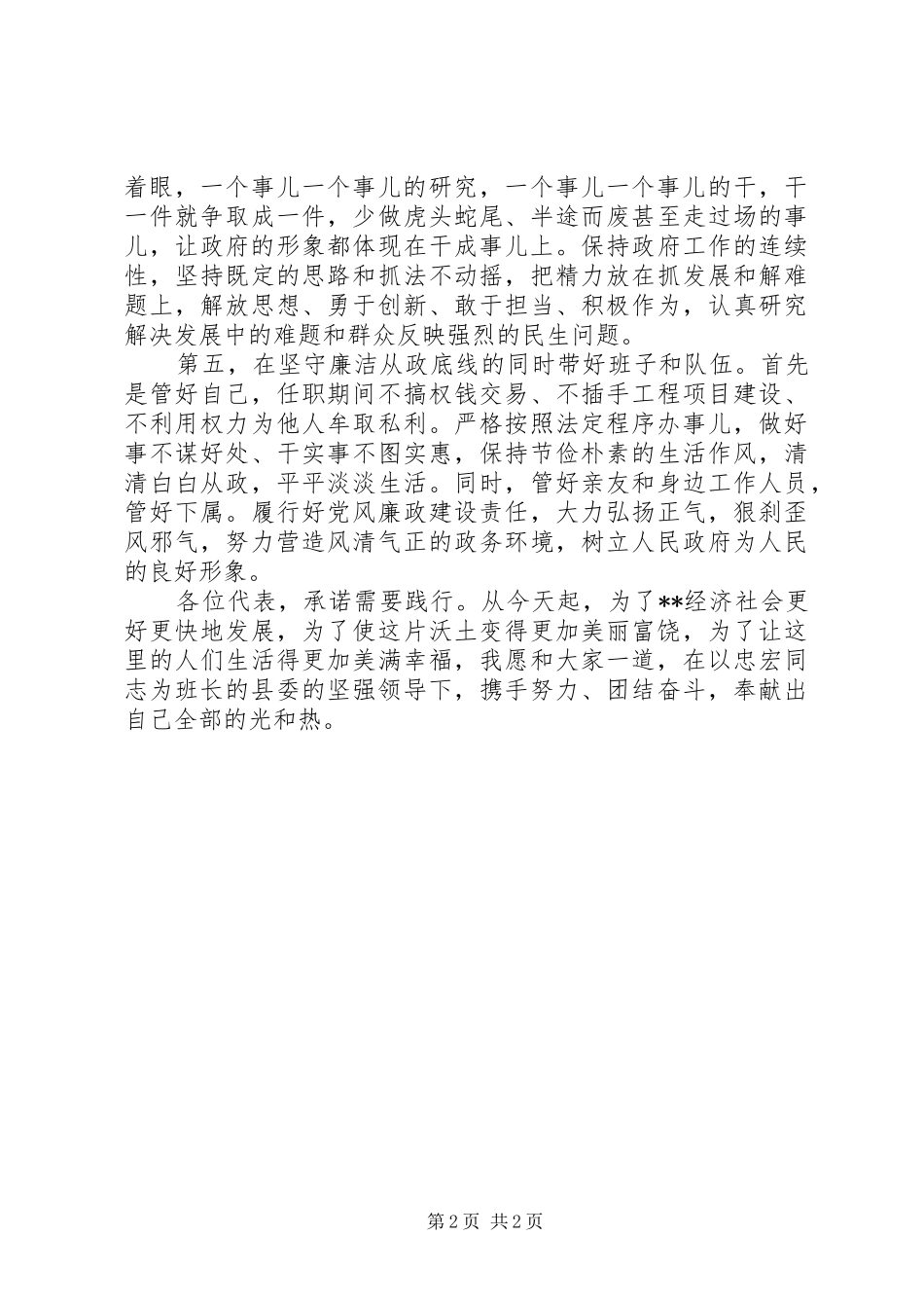 县长就职发言稿_第2页