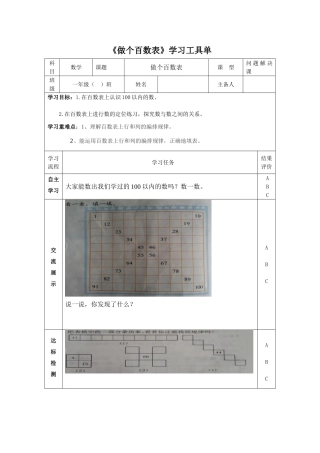 《做个百数表》工具单