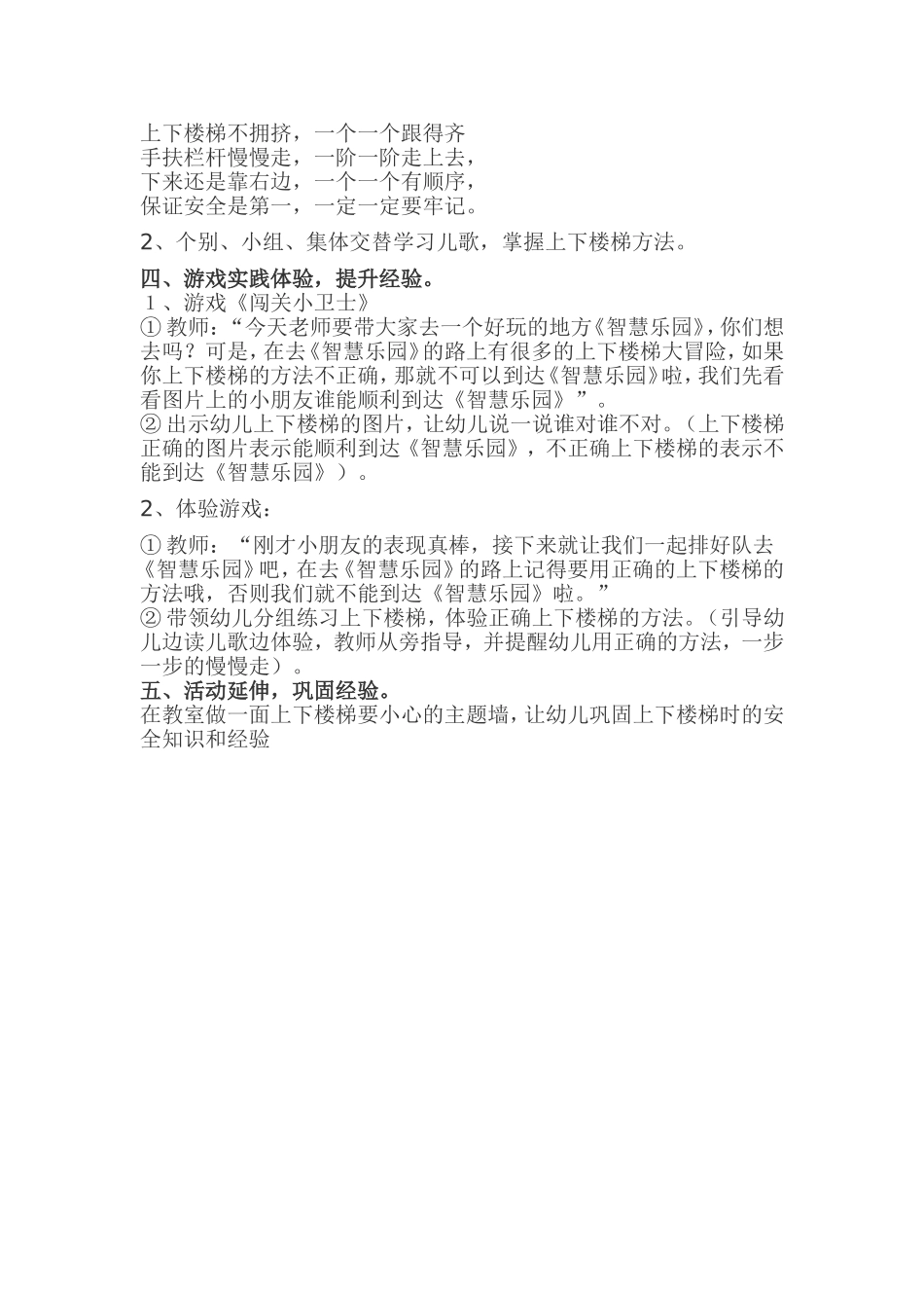 小班安全活动《上下楼梯要小心》_第2页