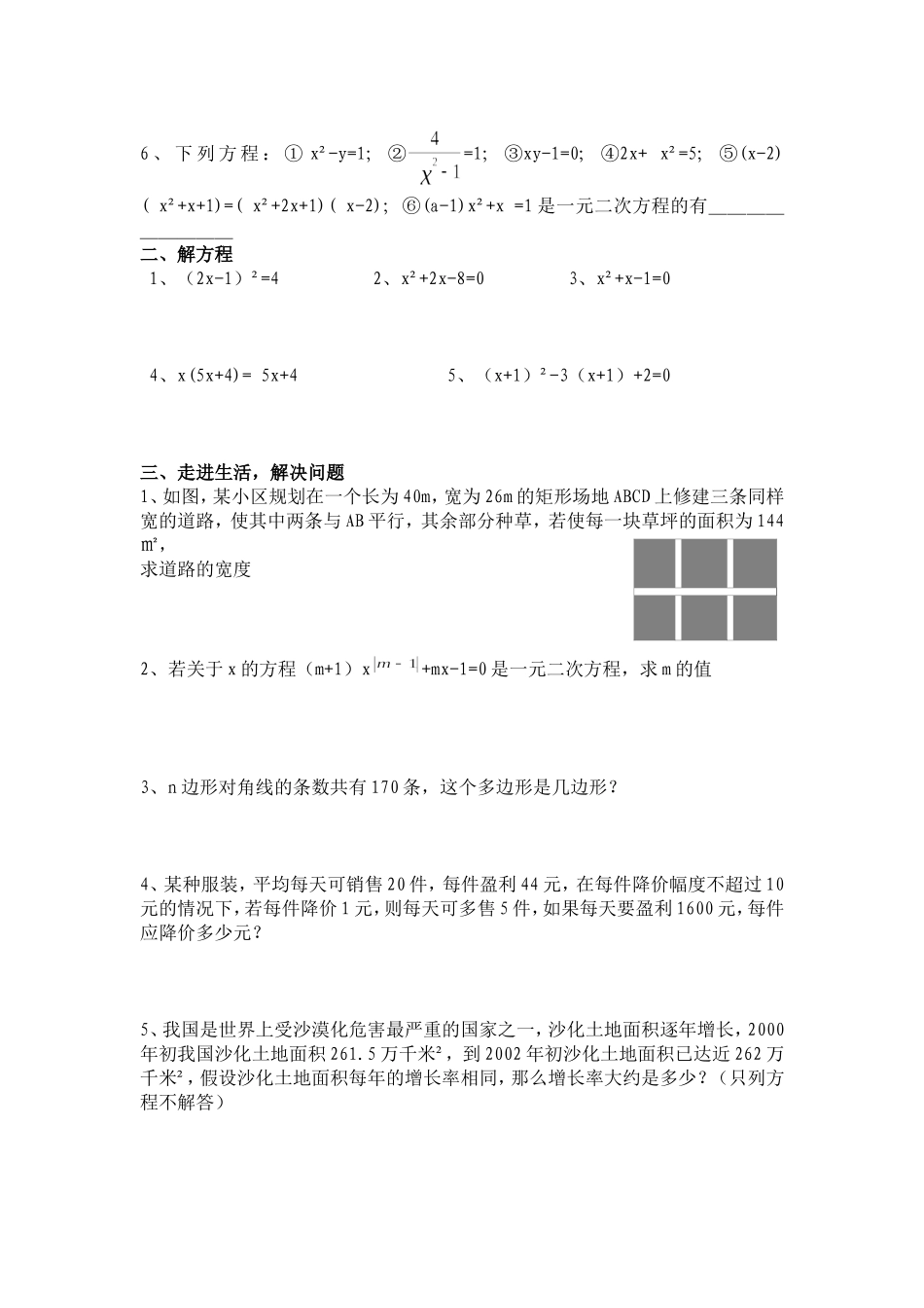 一元二次方程的知识回顾_第2页