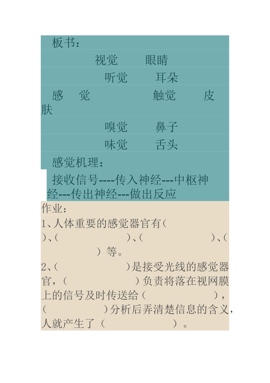 感觉教学设计_第1页