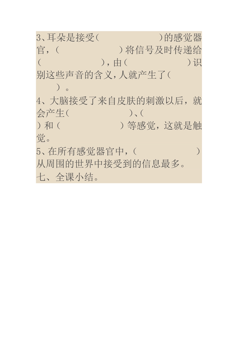 感觉教学设计_第2页