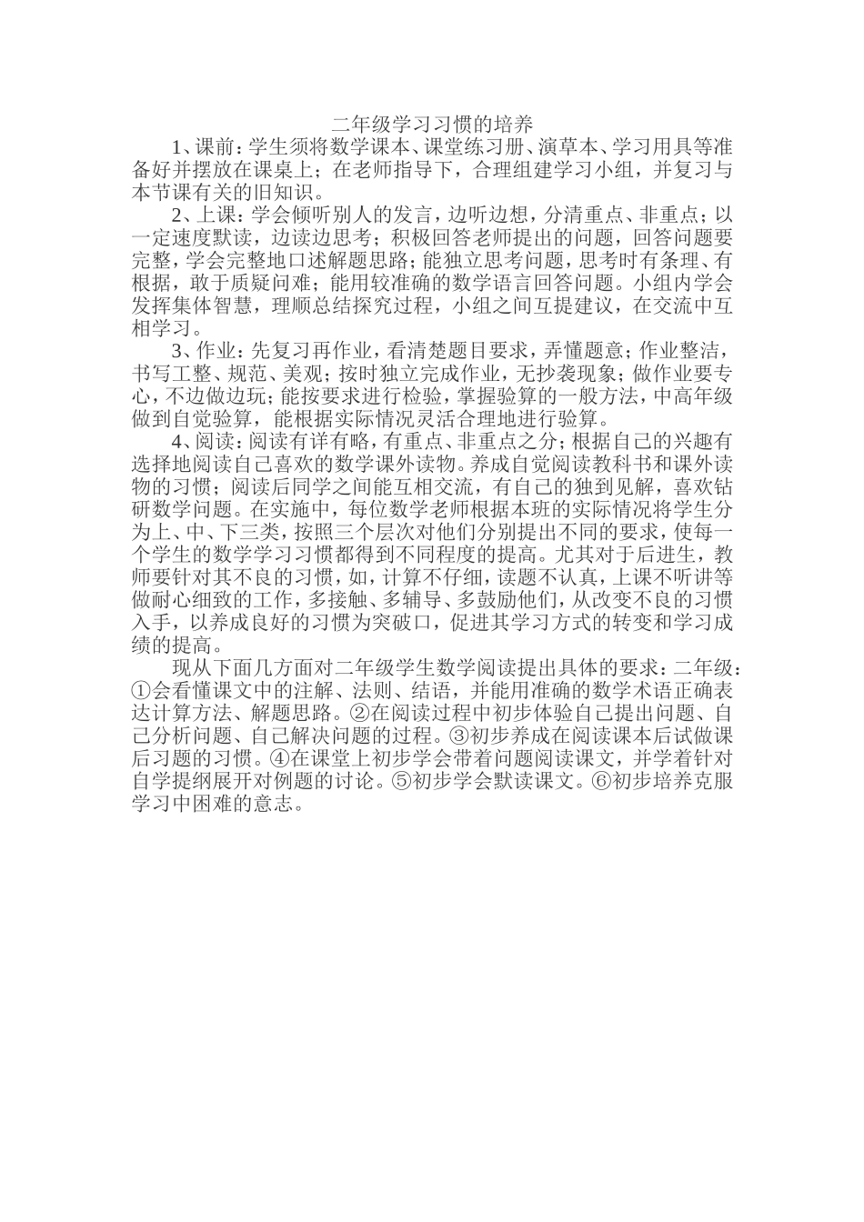 二年级学习习惯的培养_第1页