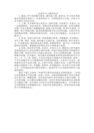 二年级学习习惯的培养