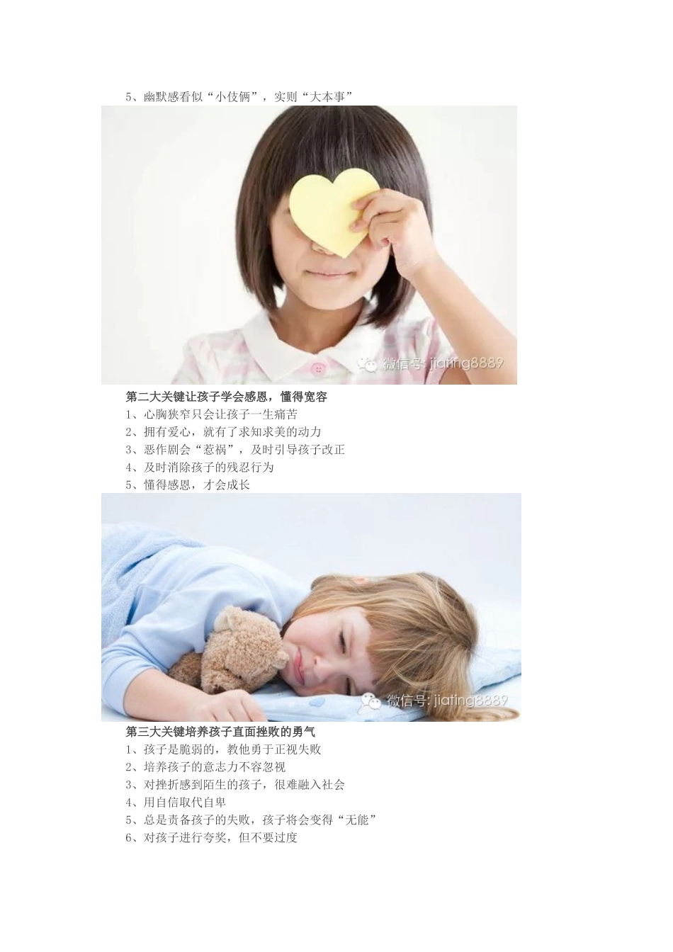 别较劲儿了决定孩子一生的不是成绩_第2页