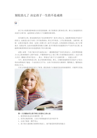 别较劲儿了决定孩子一生的不是成绩