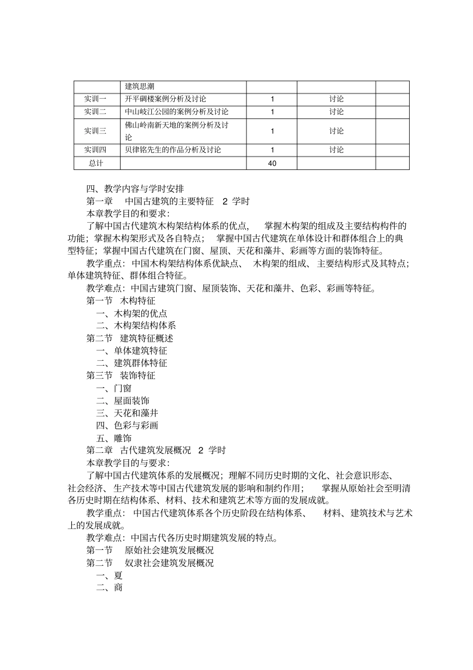 中外建筑史教学大纲_第2页