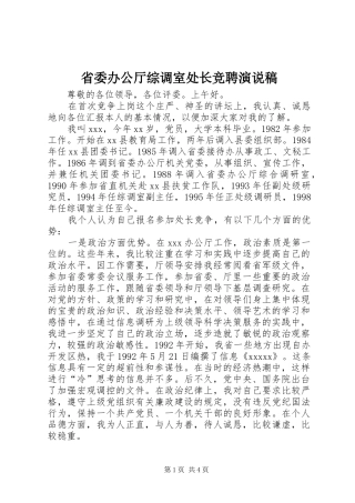 省委办公厅综调室处长竞聘演说稿