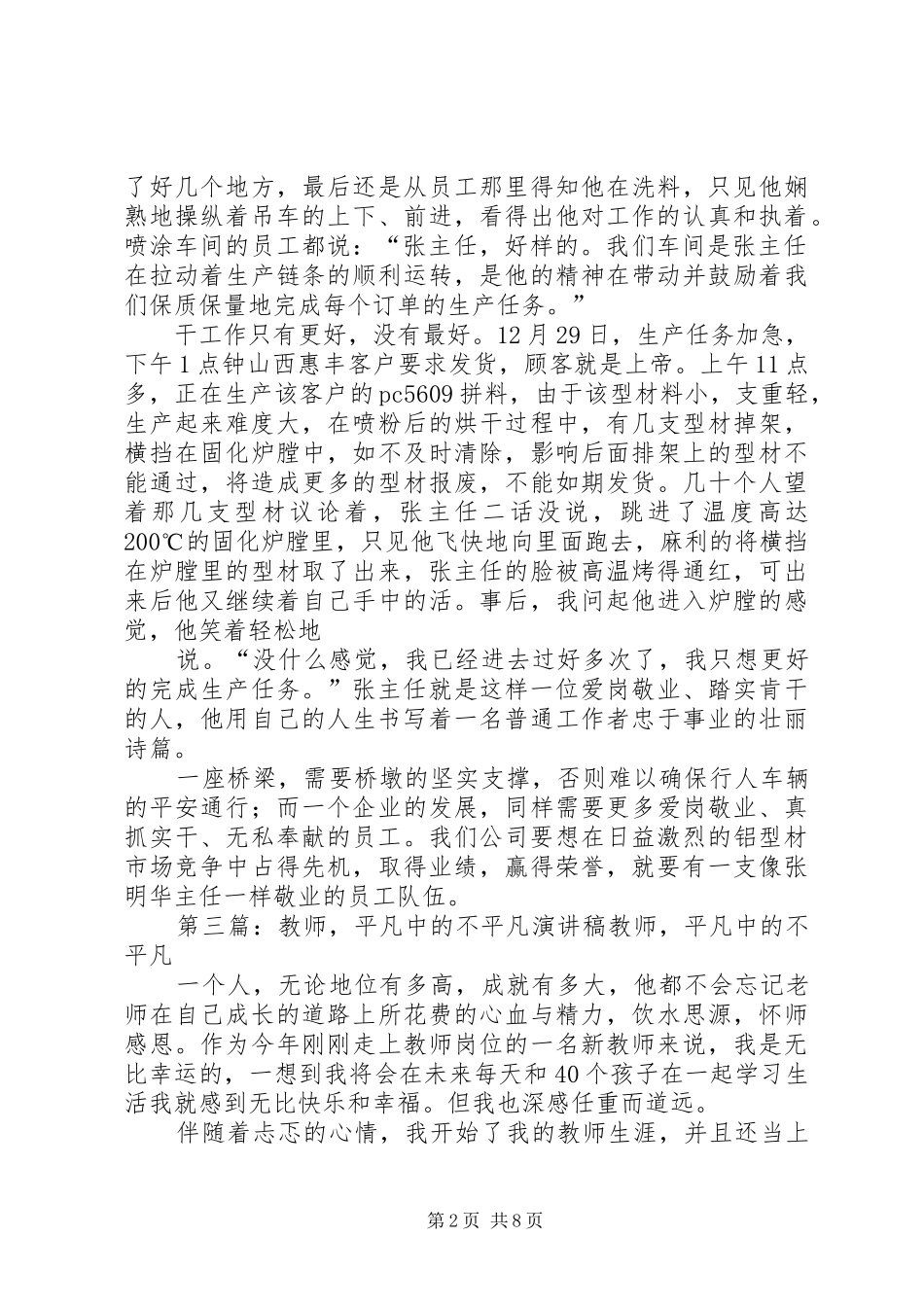 书写不平凡的平凡演讲稿_第2页