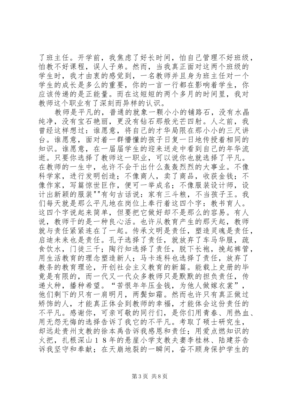 书写不平凡的平凡演讲稿_第3页