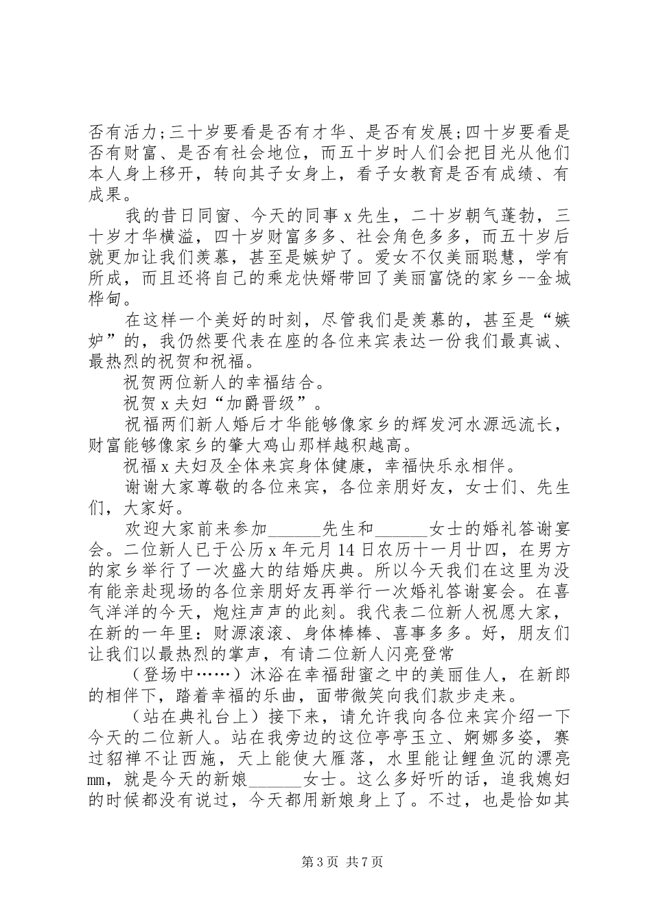 嘉宾代表致辞多篇_第3页