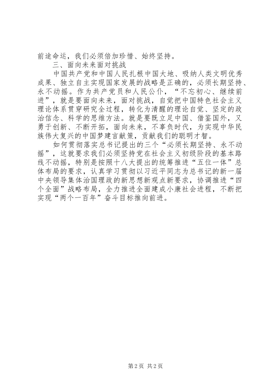 学习95周年讲话心得体会_第2页