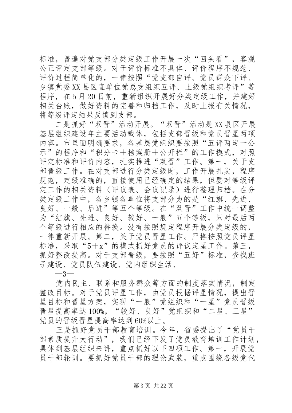 在全县基层组织建设年、作风建设暨四帮四促工作推进会上的讲话(肖部长5月9日)3_第3页