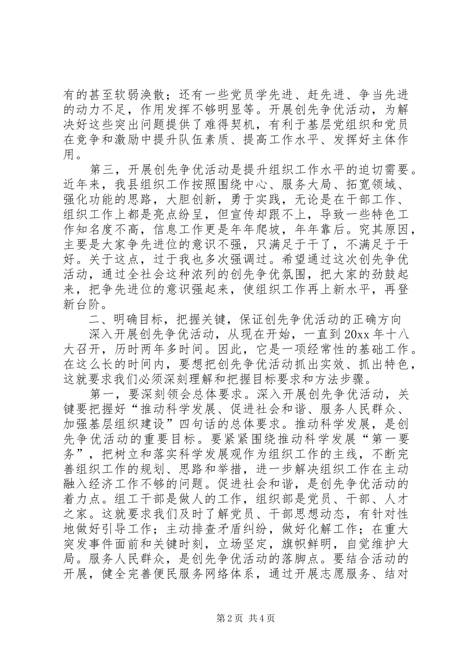 组织部长在部机关深入开展“创先争优”活动动员会上的讲话_第2页