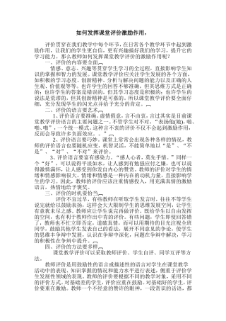 如何发挥评价激励作用