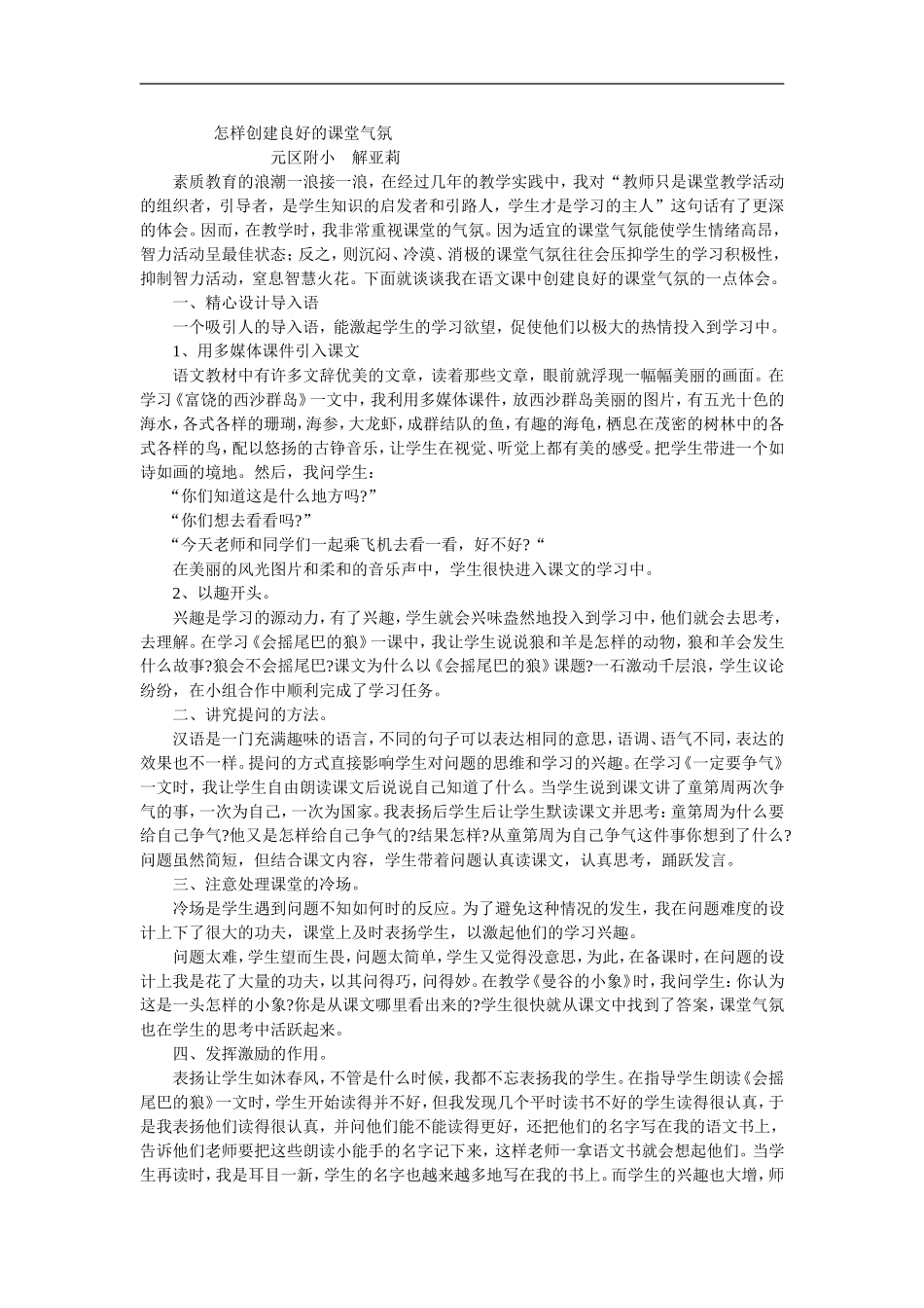 怎样创建良好的课堂气氛_第1页