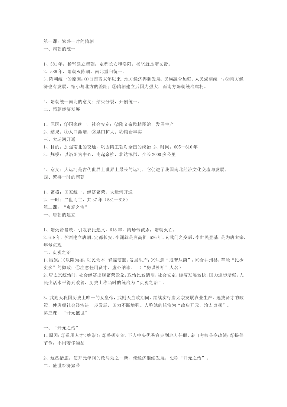 初中历史第一课复习提纲_第1页
