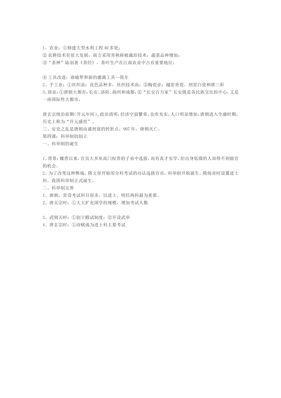 初中历史第一课复习提纲_第2页