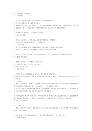 初中历史第一课复习提纲