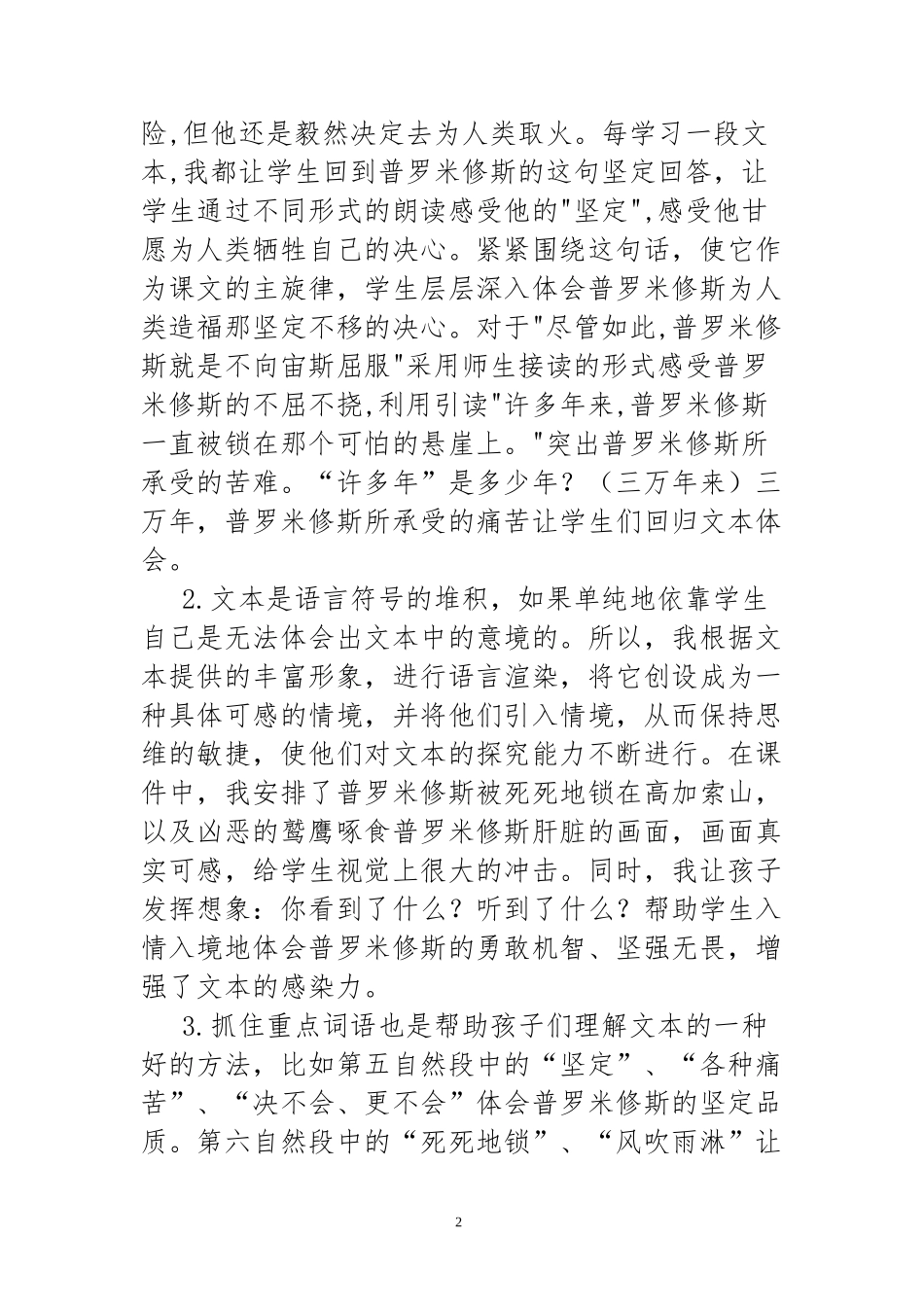 《普鲁米修斯》的教学反思冯淑珍_第2页