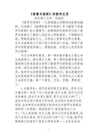 《普鲁米修斯》的教学反思冯淑珍