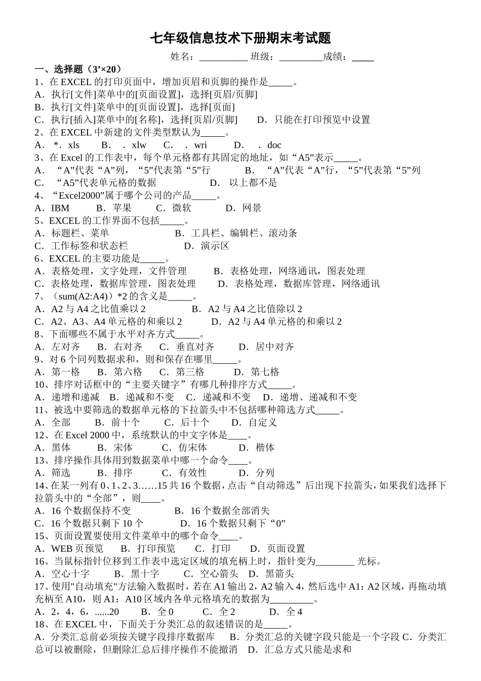 七年级下信息技术期末考试题_第1页