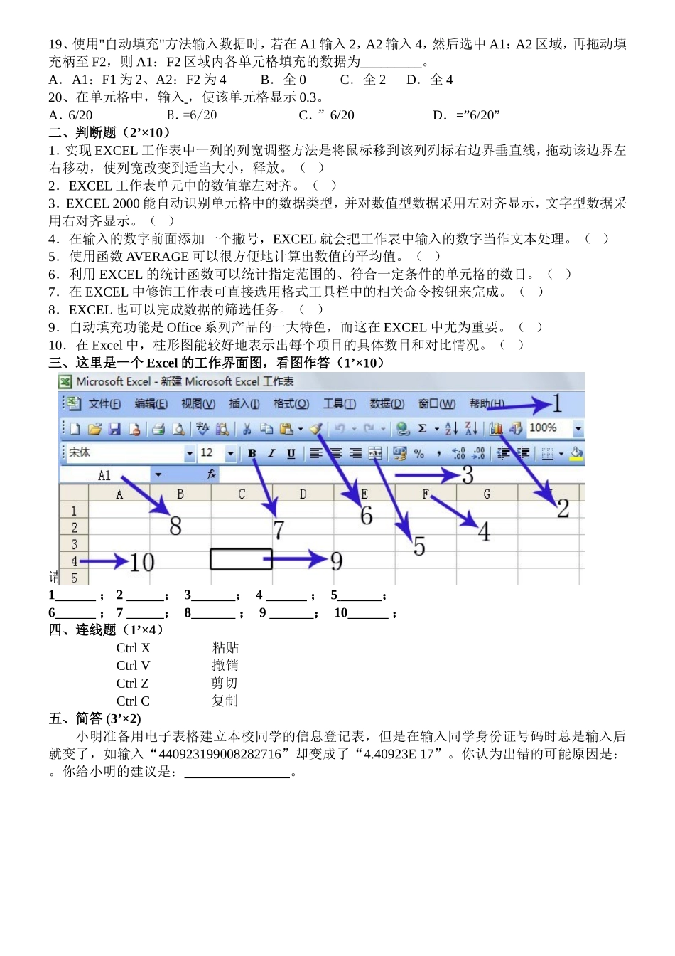 七年级下信息技术期末考试题_第2页