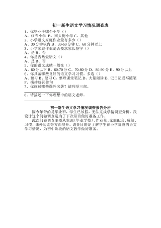 初一新生语文学习情况调查表