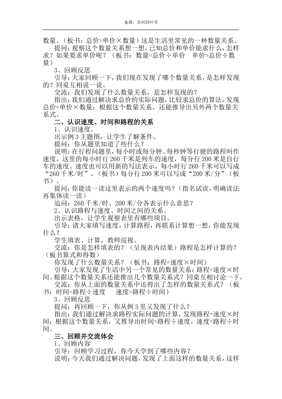 四下第三单元两种常见的数量关系_第2页