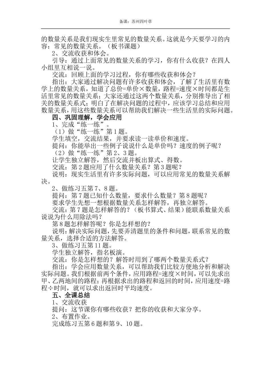 四下第三单元两种常见的数量关系_第3页