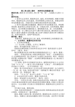 四下第三单元两种常见的数量关系