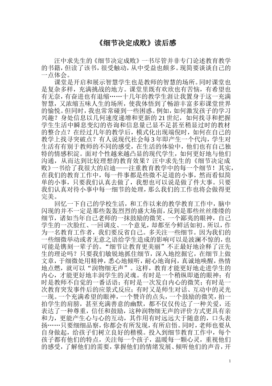 细节决定成败读后感_第1页