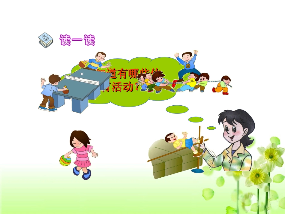 《操场上》教学课件_第2页