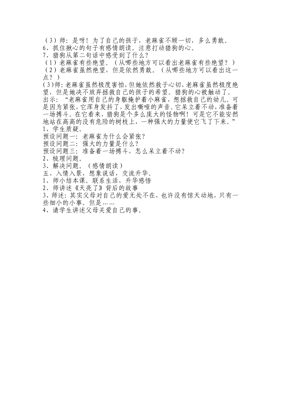 《麻雀》教学设计_第2页