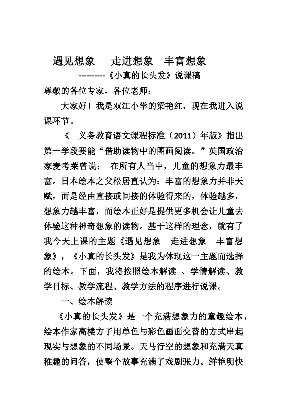 《小真的长头发》说课稿-副本_第1页