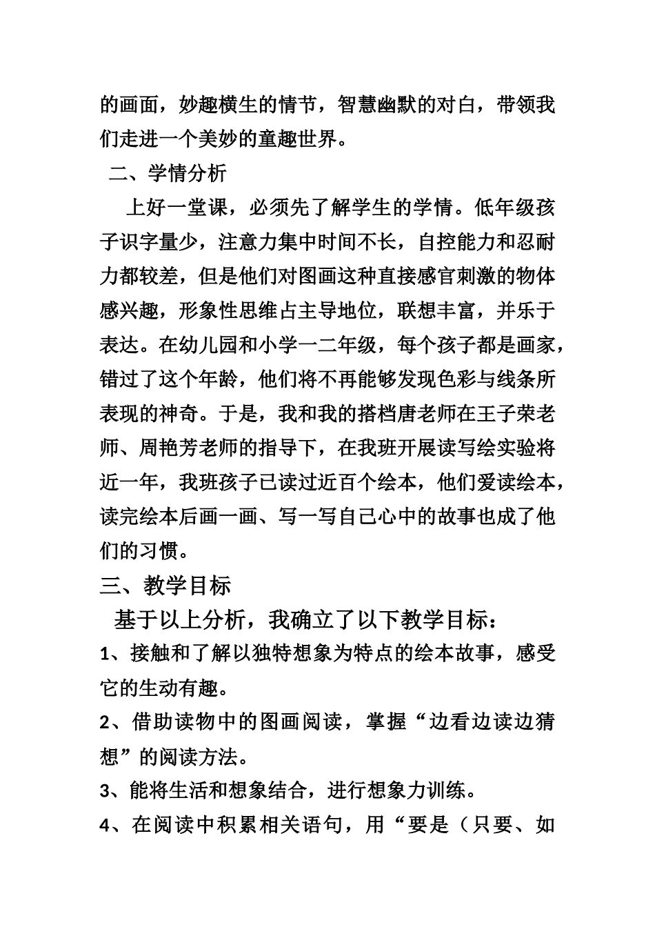 《小真的长头发》说课稿-副本_第2页