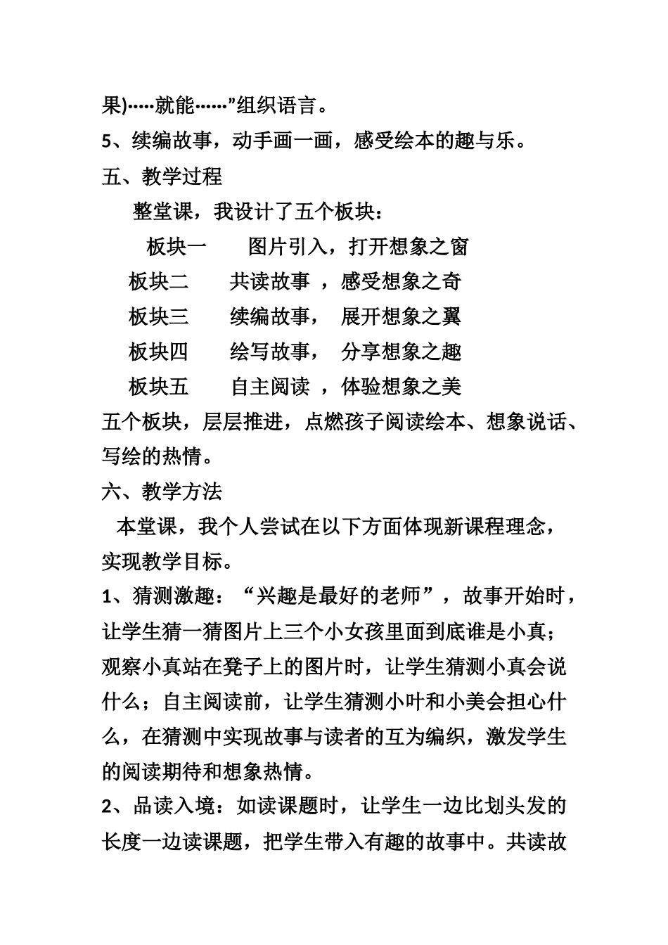 《小真的长头发》说课稿-副本_第3页