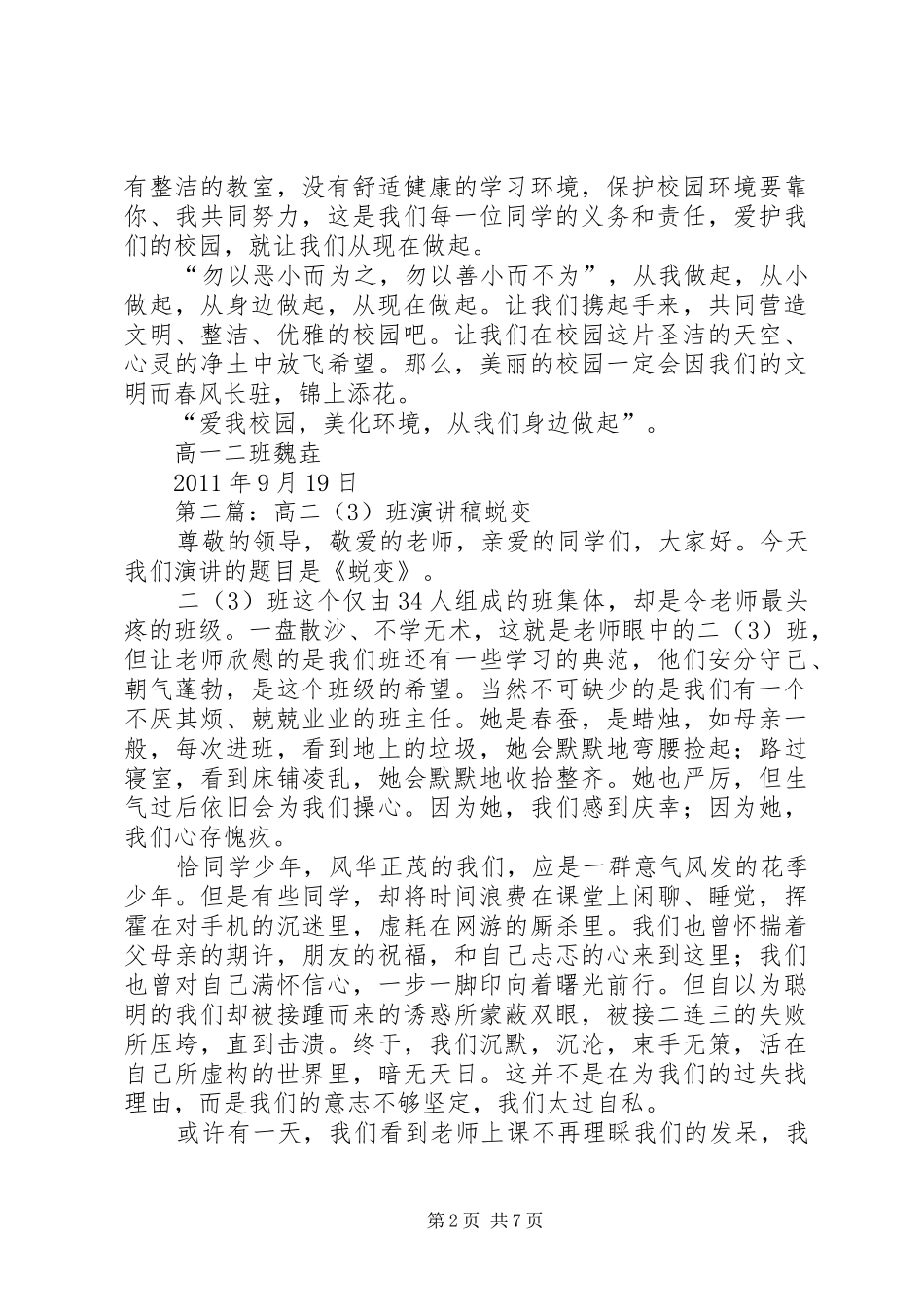 高一二班演讲稿_第2页